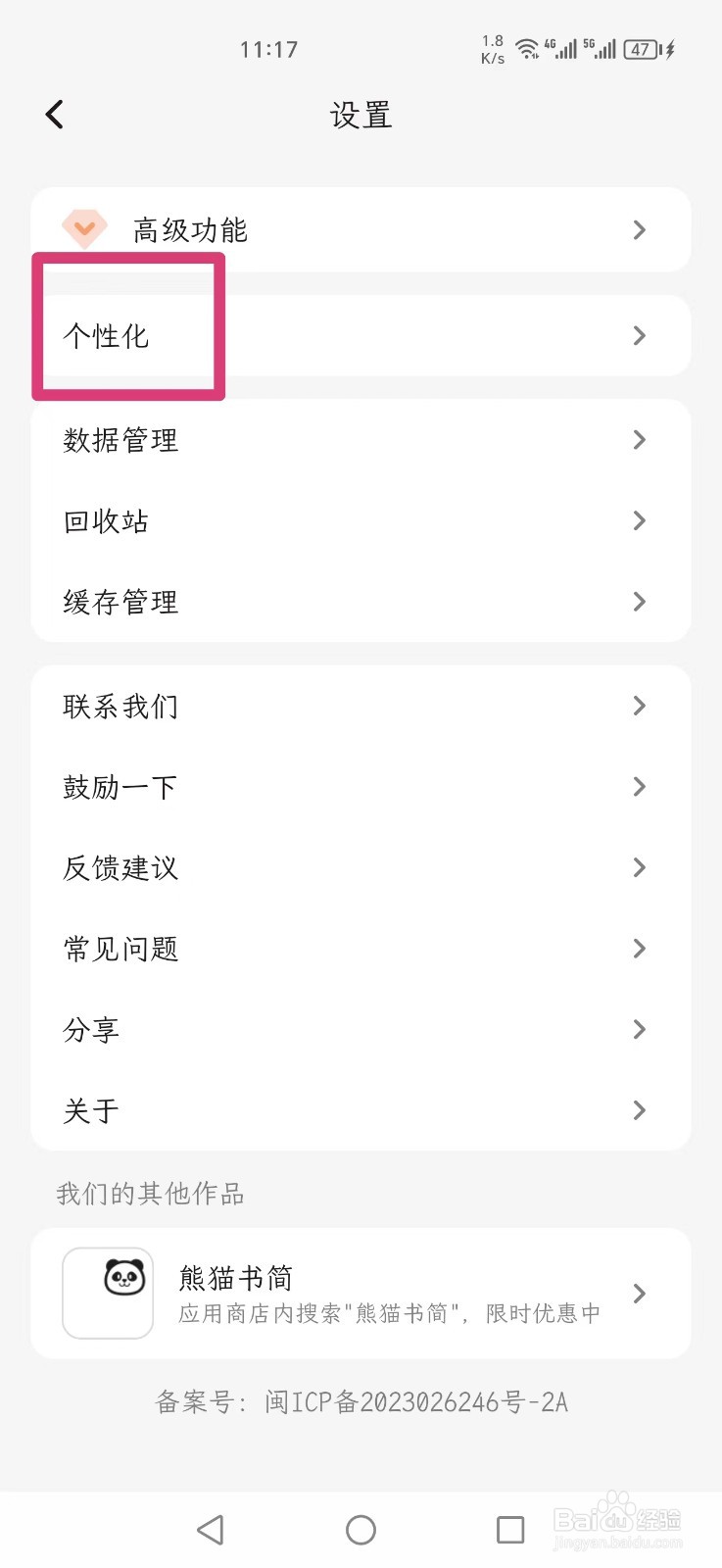 一叶日记怎么设置文首自动缩进