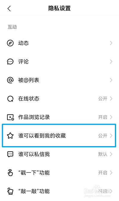 快手怎么关闭我的收藏对外公开
