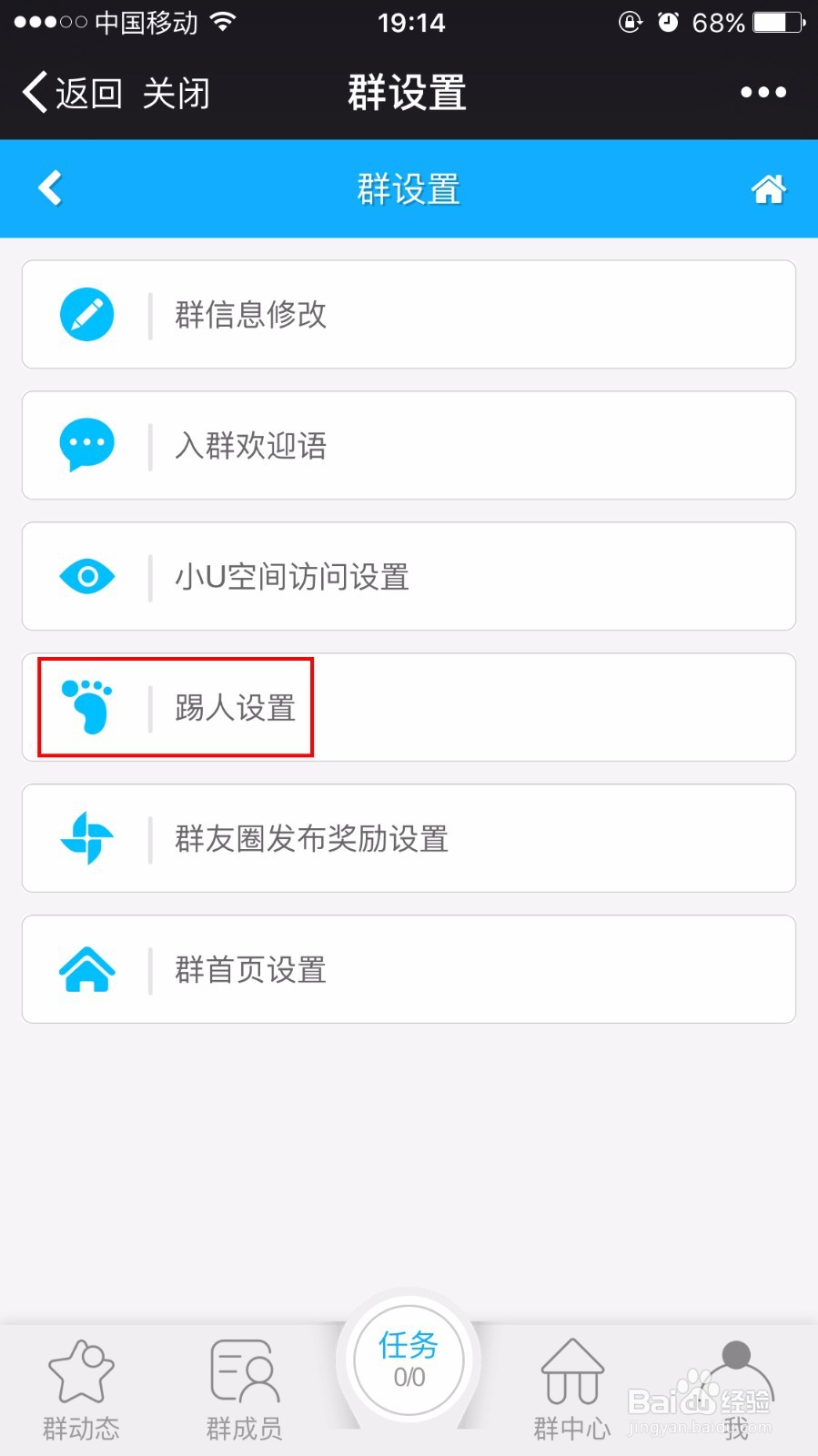 小U管家如何设置自动踢人