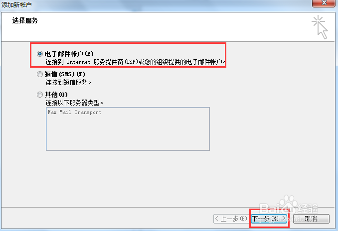 TOM企邮设置到outlook流程