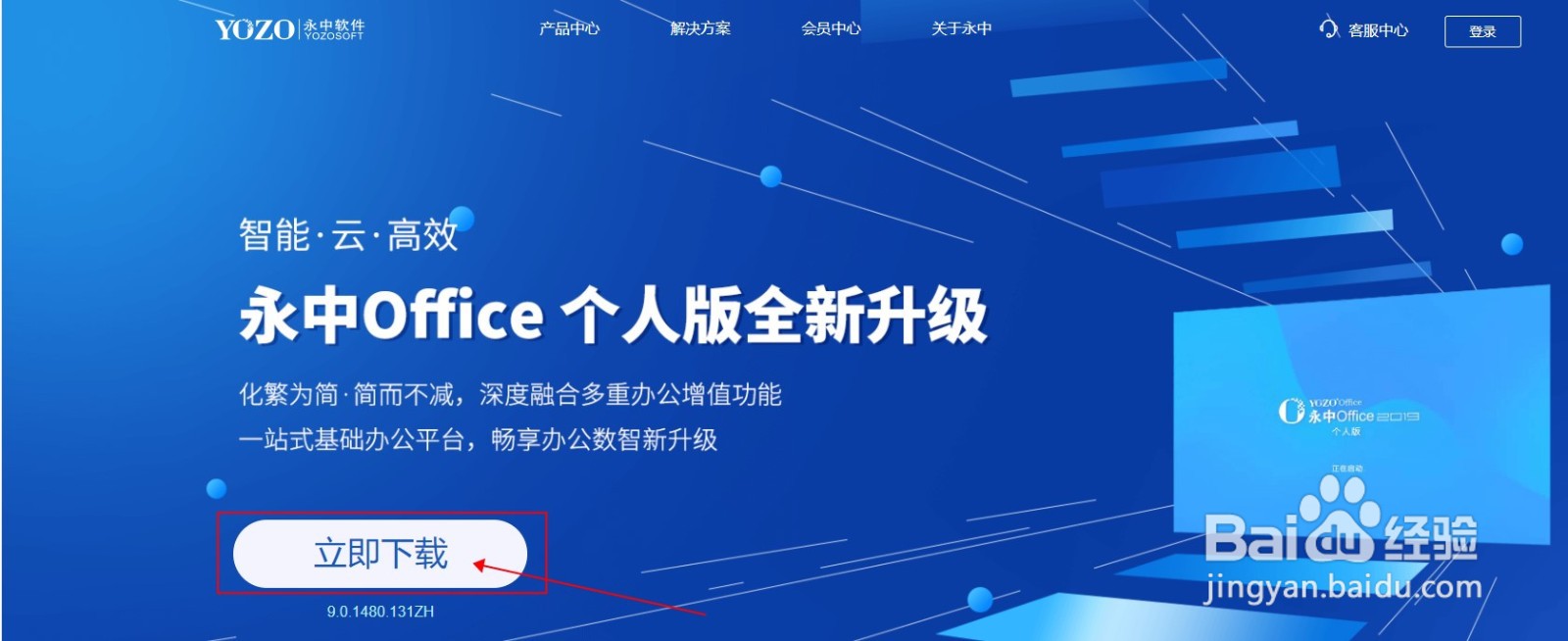 永中Office个人版菜单栏没显示“AI助手”?