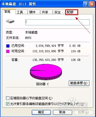 怎样开启Windows XP的磁盘配额？