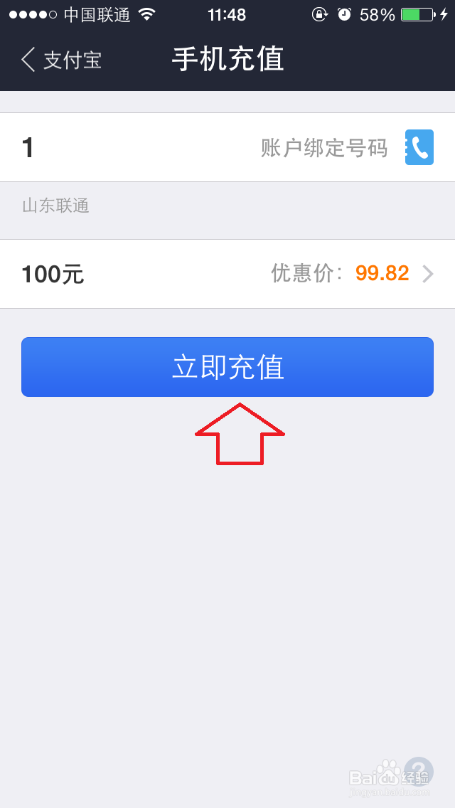 怎么用支付宝钱包给手机充值