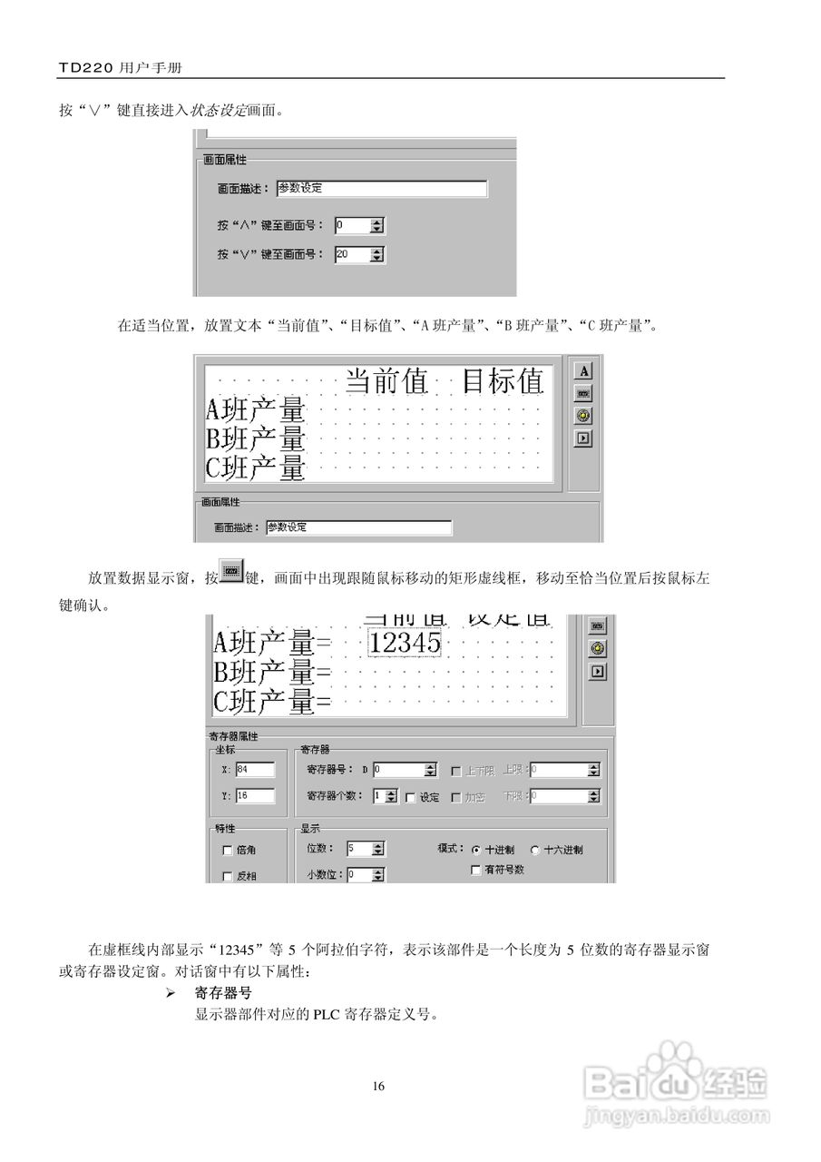 TD220文本显示器用户手册:[2]