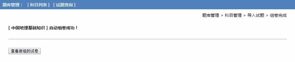 如何在微测中发布一场考试，并让考生用手机完成