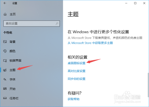 Windows10系统隐藏桌面图标的三种方法?