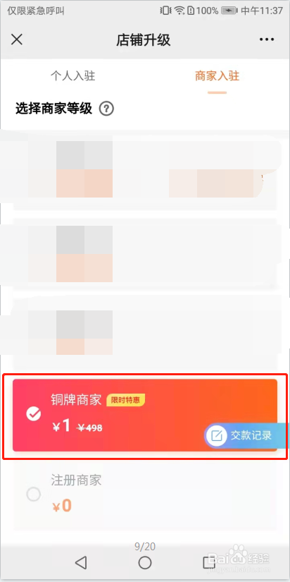 如何入驻点购未来多能店铺