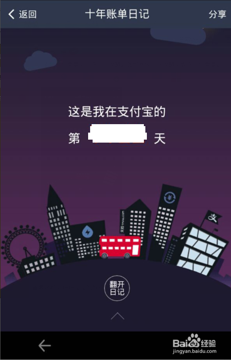 支付宝10年账单怎么看