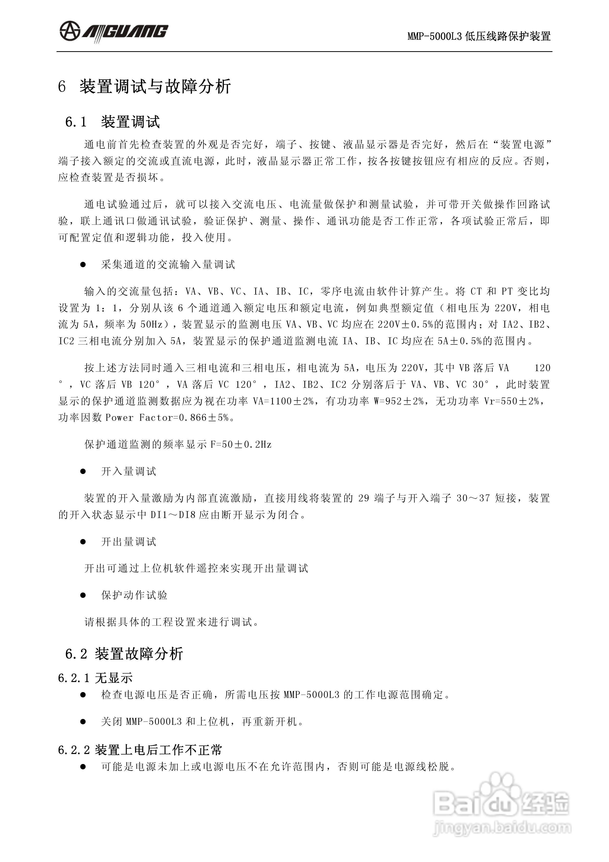 爱光MMP-5000L3低压线路保护装置说明书:[2]