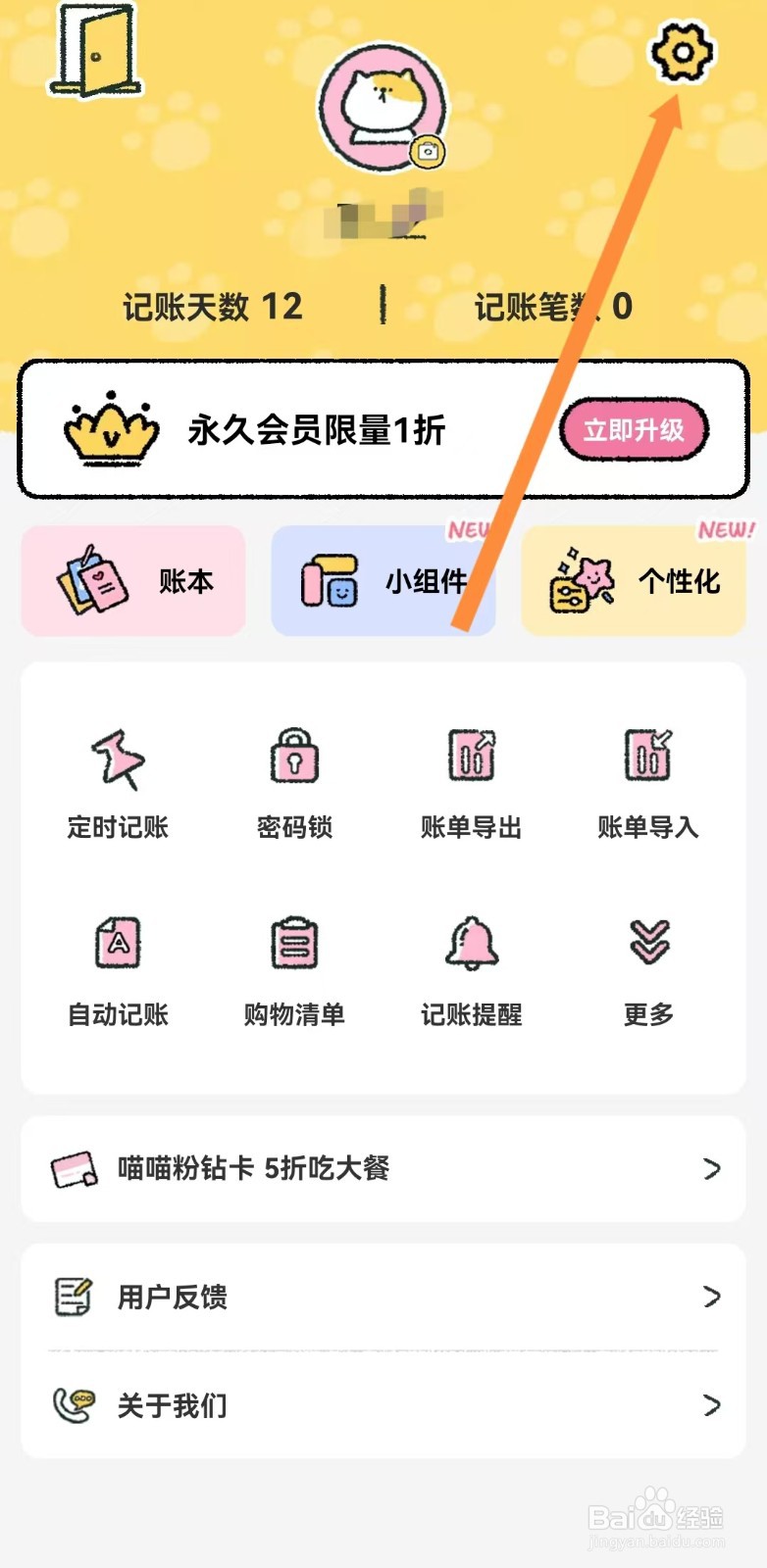 喵喵记账的音效如何开启