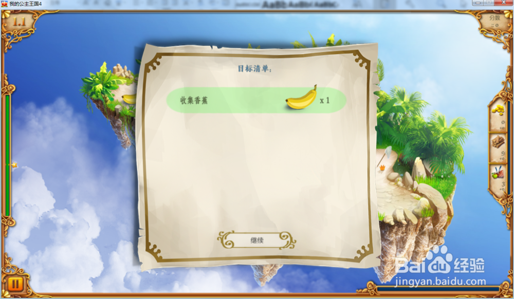 我的公主王国4—第1.1关攻略