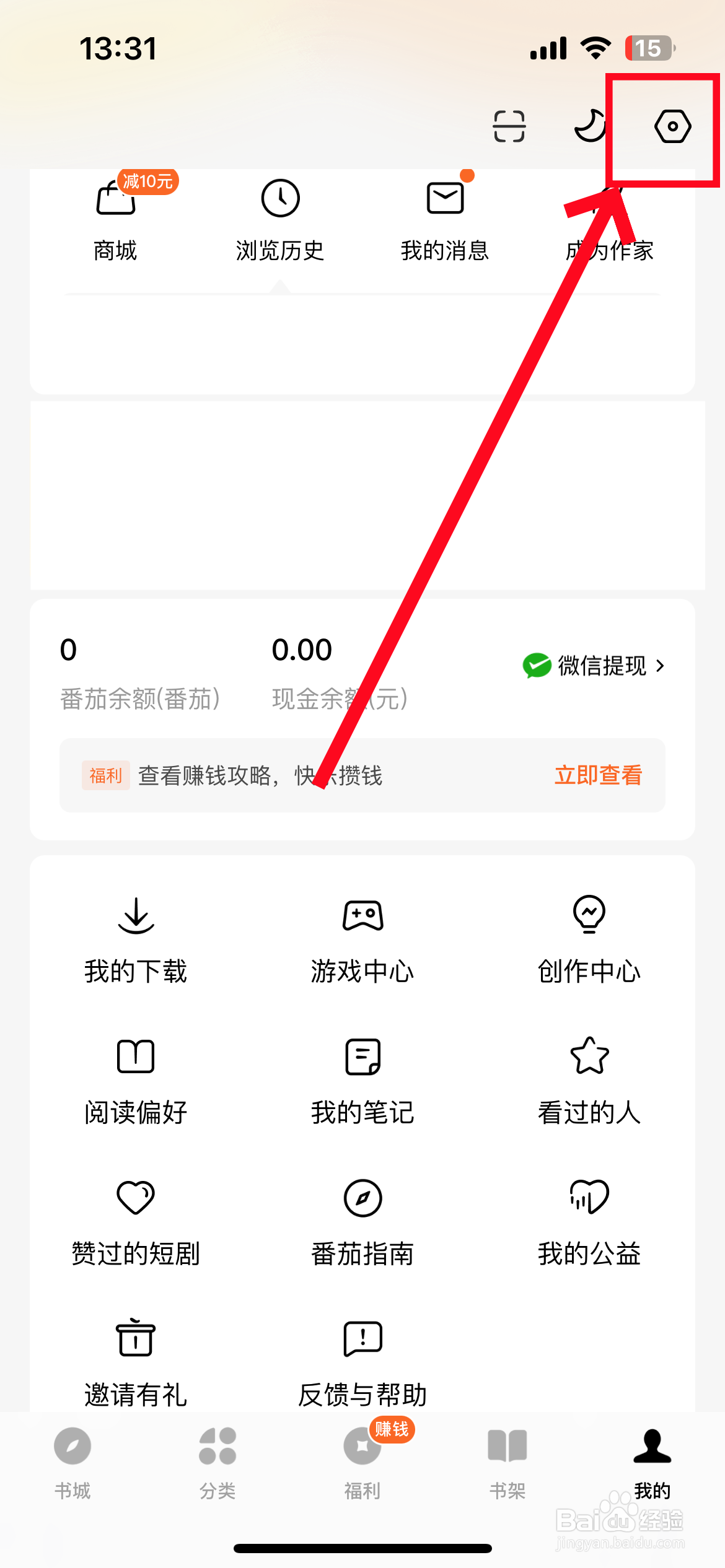 《番茄小说》app怎么设置夜间模式跟随系统