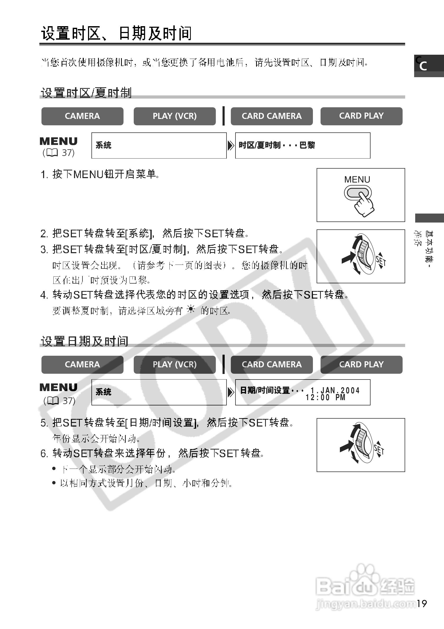 佳能MVX250i数码摄像机使用说明书:[2]