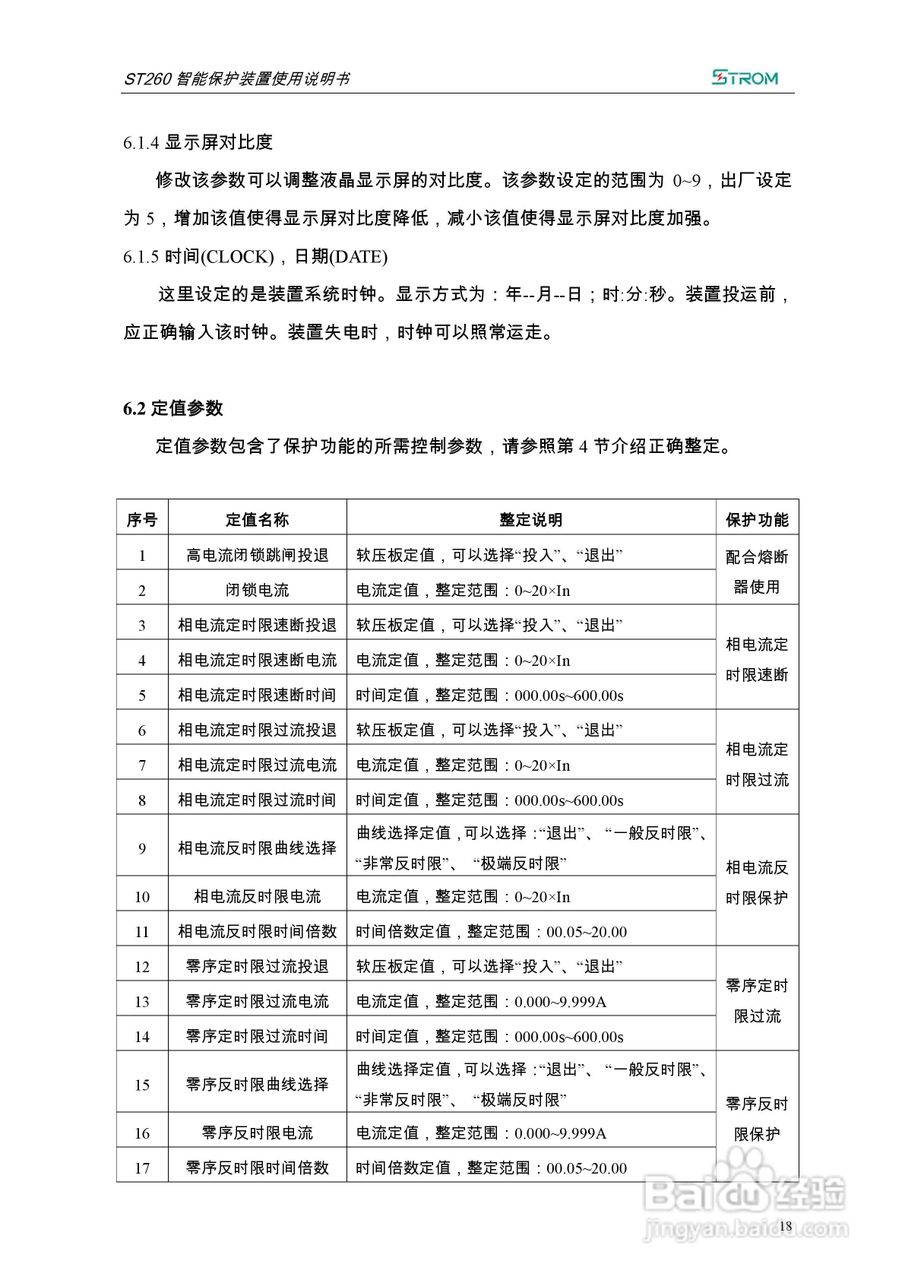 ST260智能保护装置使用说明书:[2]