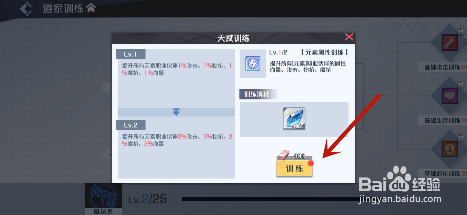 妖怪名单之前世今生怎么升级天赋