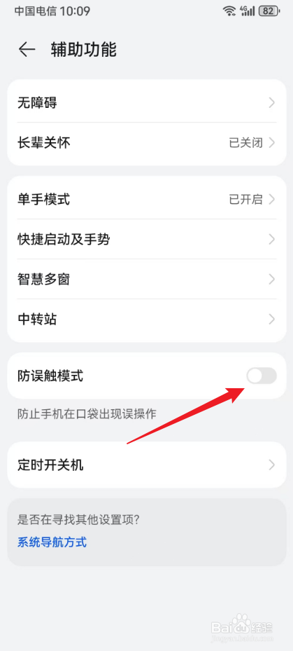 华为手机请勿遮挡听筒区域在哪关闭