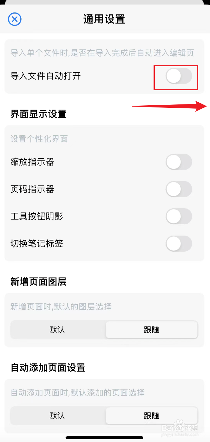 原迹笔记如何开启导入文件自动打开