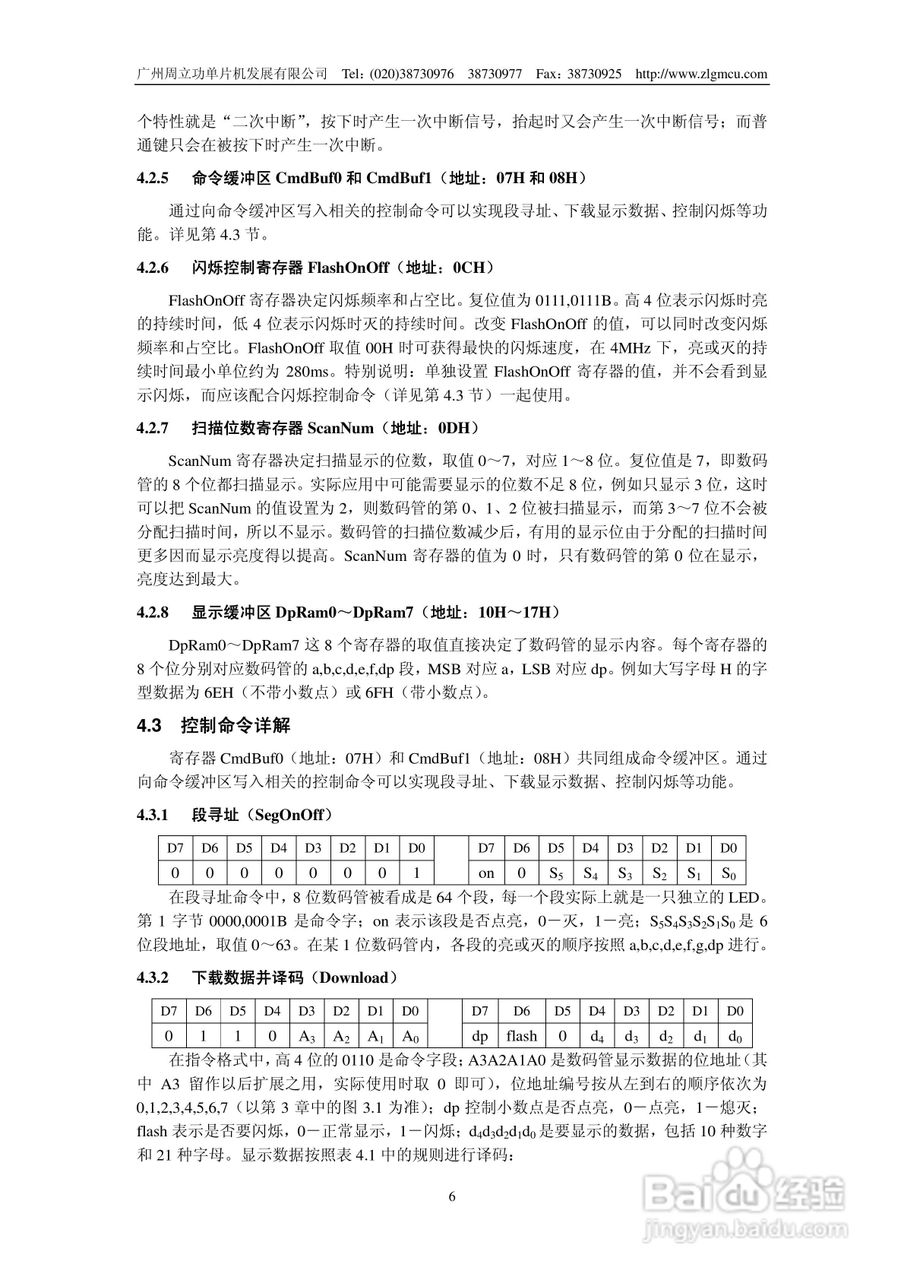 周立功ZLG7290B数码管显示驱动及键盘控制管理芯片说明:[1]