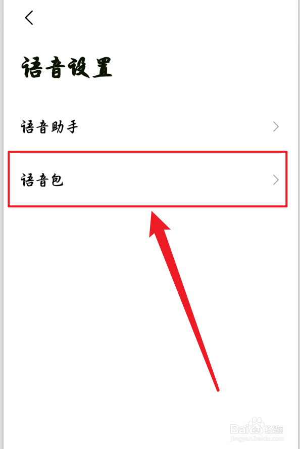 高德地图怎么使用小团团语音包