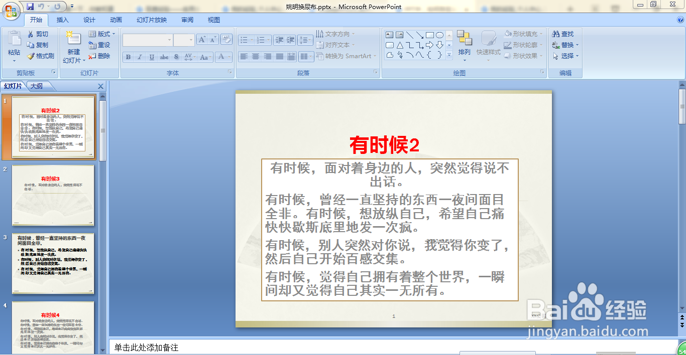 如何在PPT中自定义幻灯片播放顺序