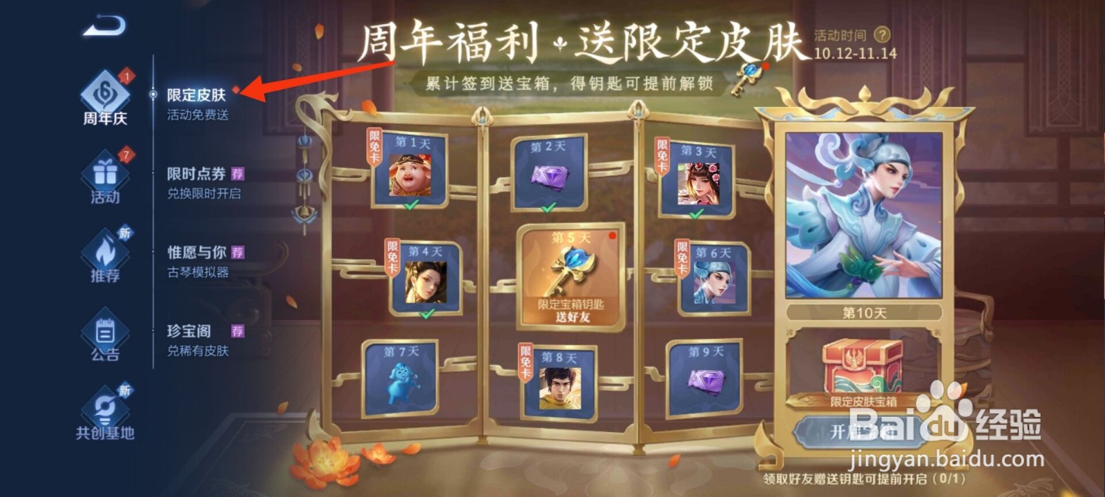 王者荣耀钥匙怎么赠送