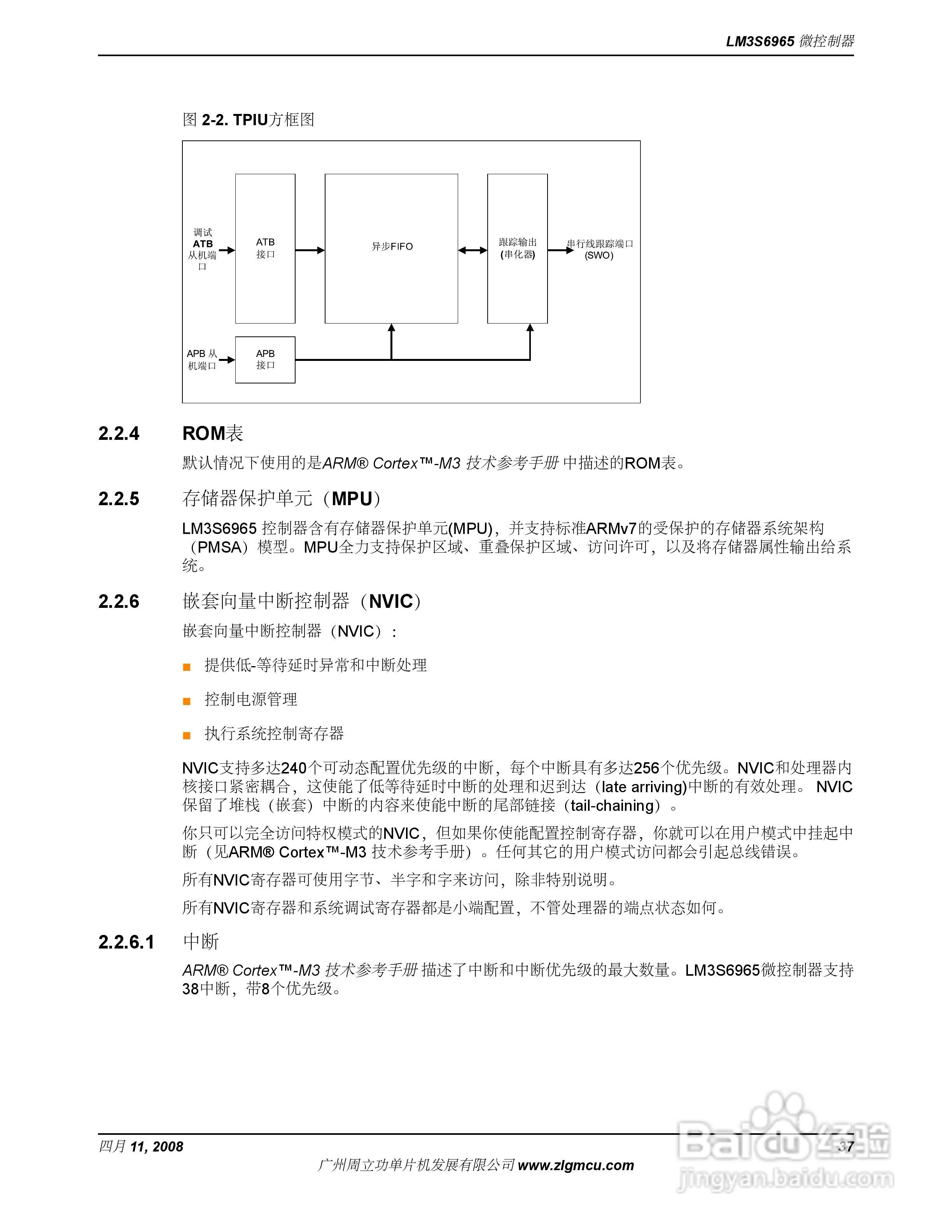 周立功LM3S6965微控制器说明书:[4]