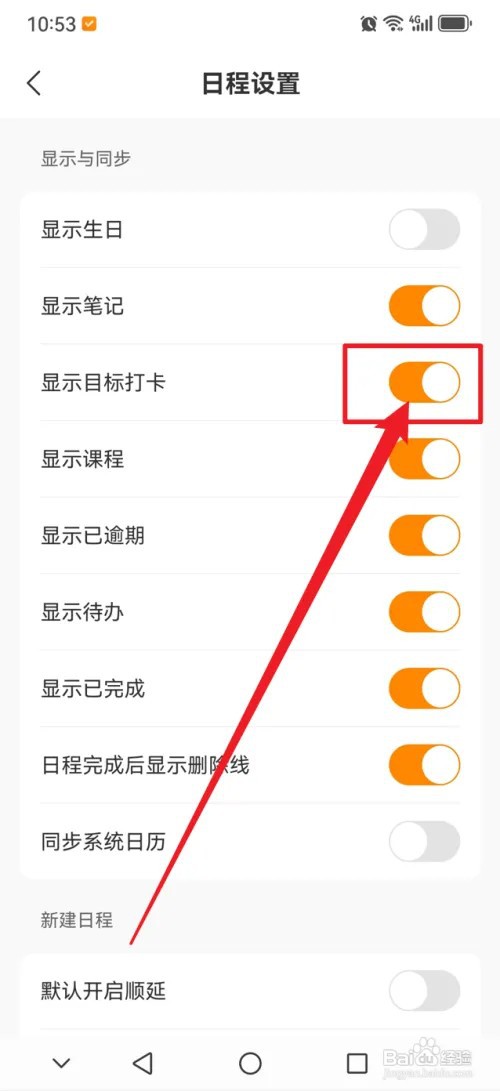指尖时光APP怎么在日程模块显示目标打卡