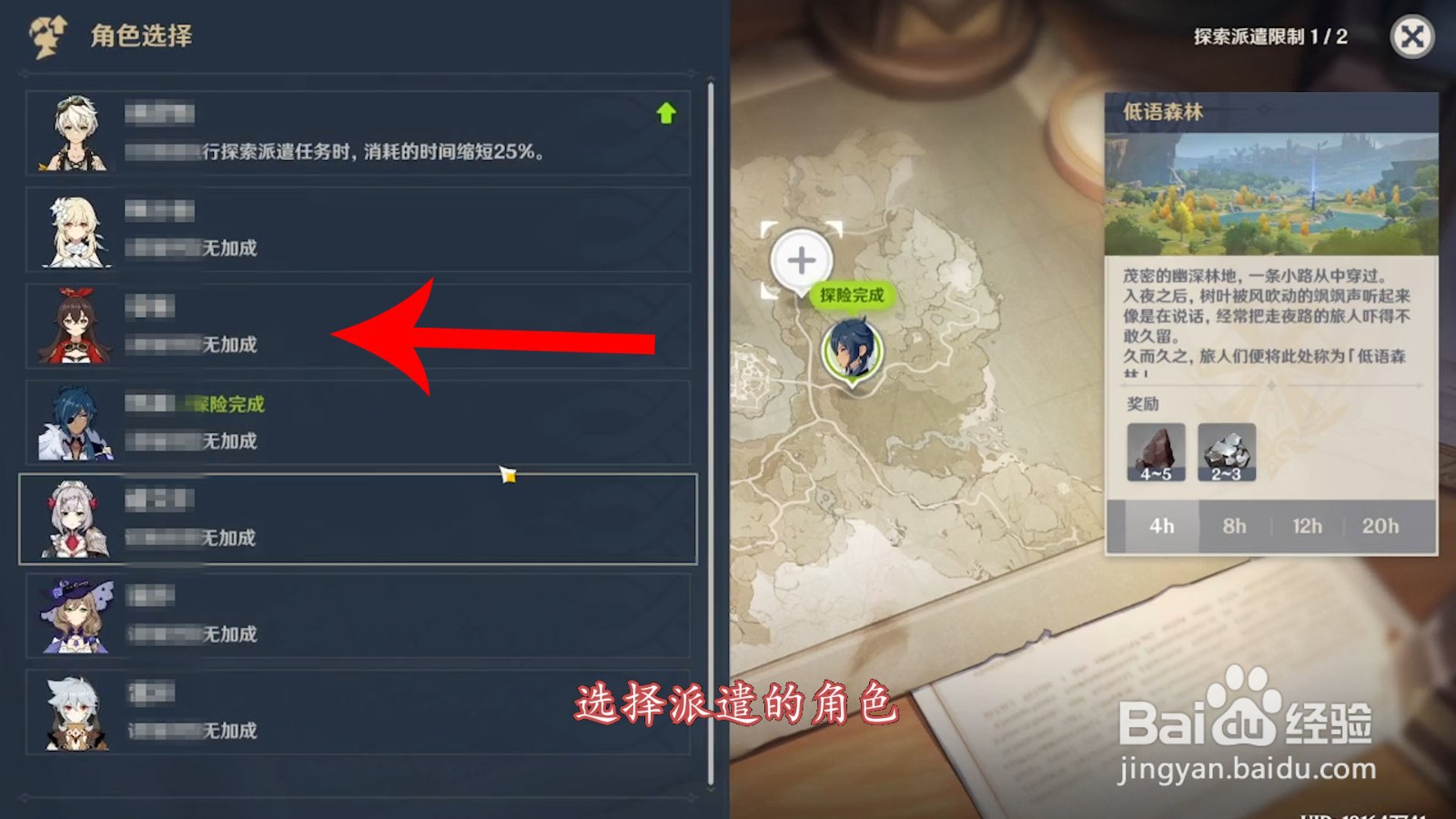 原神派遣任务怎么做