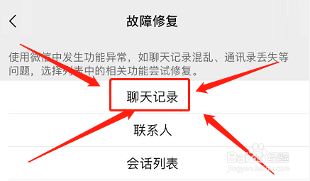 微信不小心删除聊天记录怎么恢复