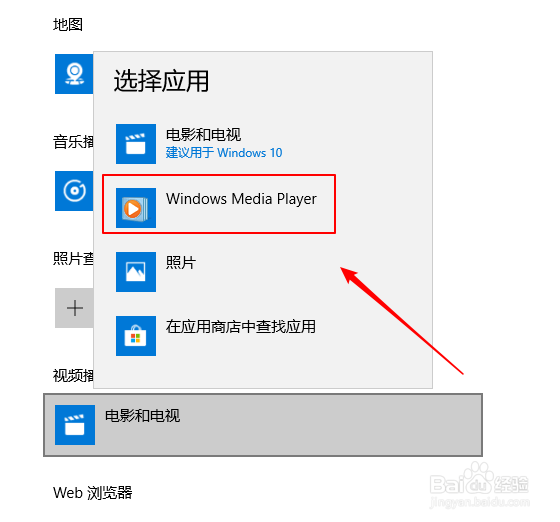 win10上如何设置系统默认视频播放器?