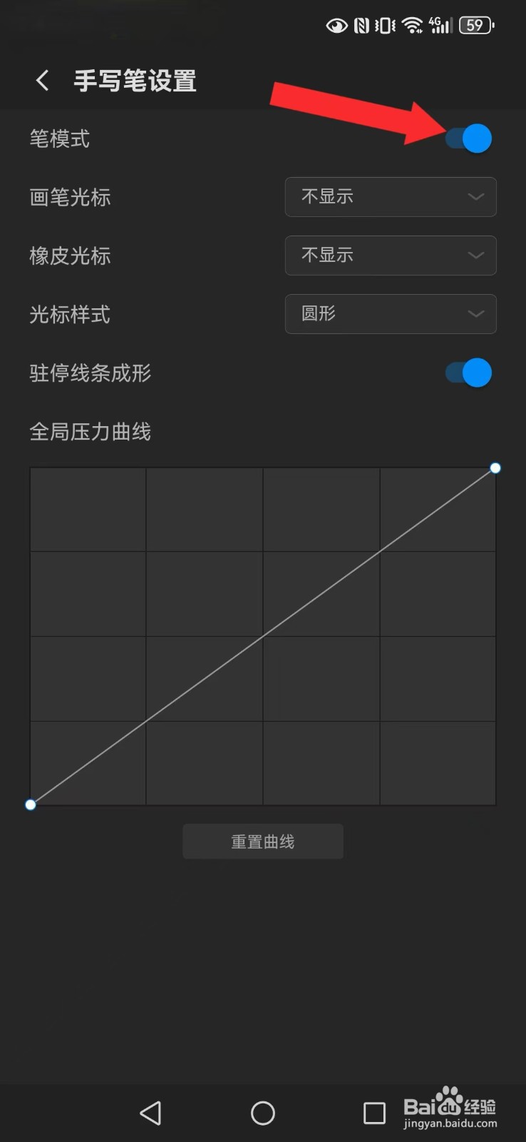画世界pro怎么开启系统手写笔模式