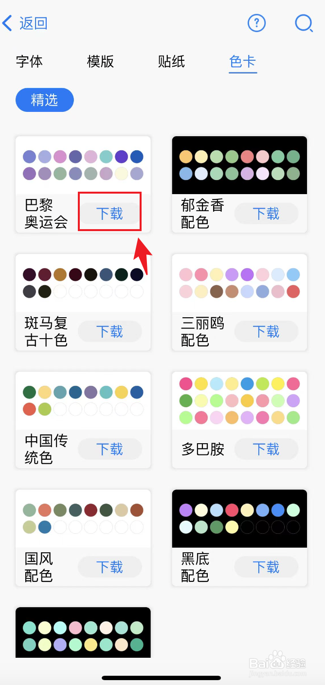 自由笔记如何下载巴黎奥运会色卡