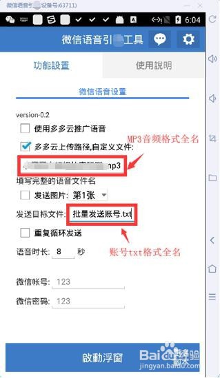 微信自动语音喊话教程,支持定时发送