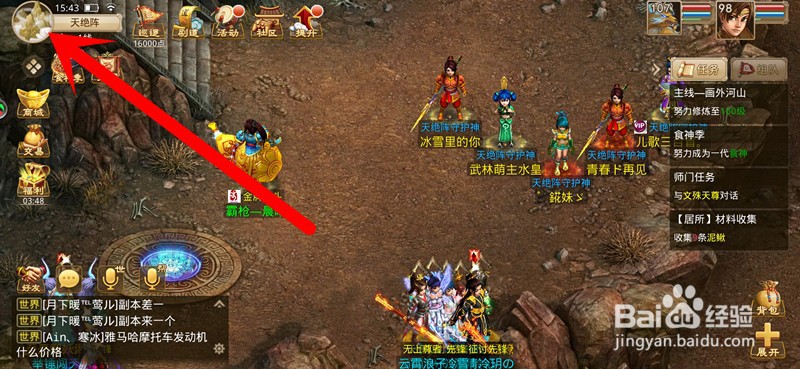 问道手游怎么去天界?