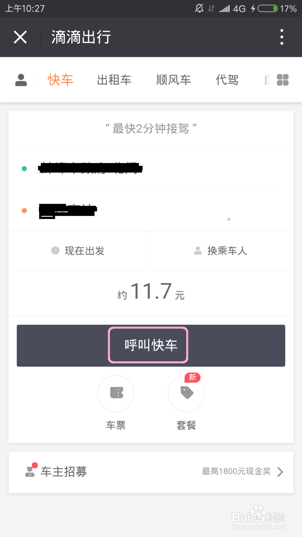 如何通过微信滴滴打车?