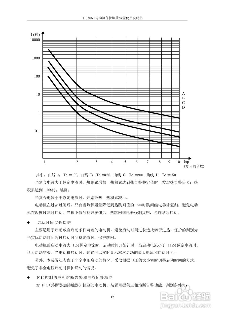 优特UT-9971电动机保护测控装置使用说明书:[2]
