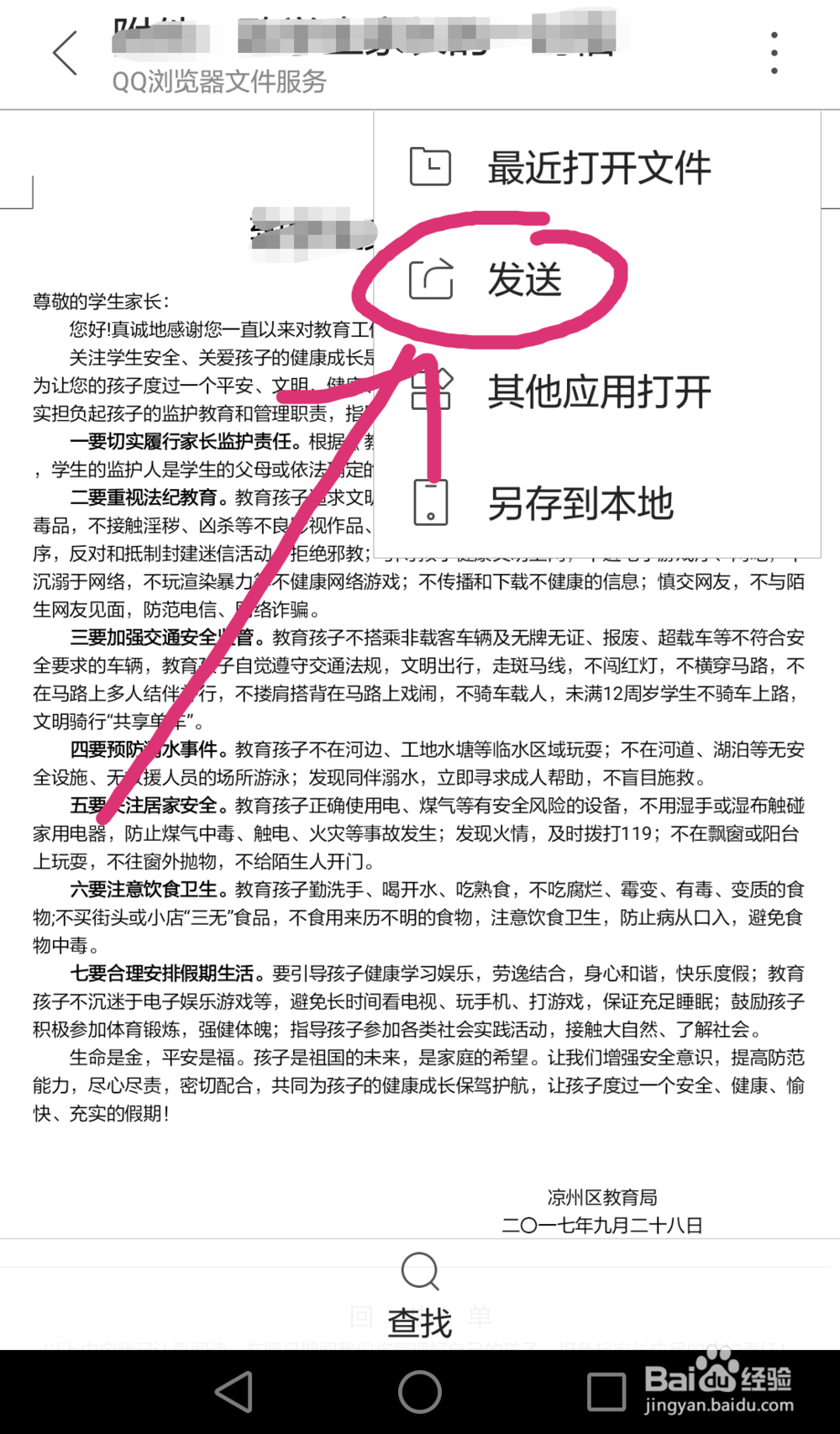 如何把QQ群的文件转发到微信