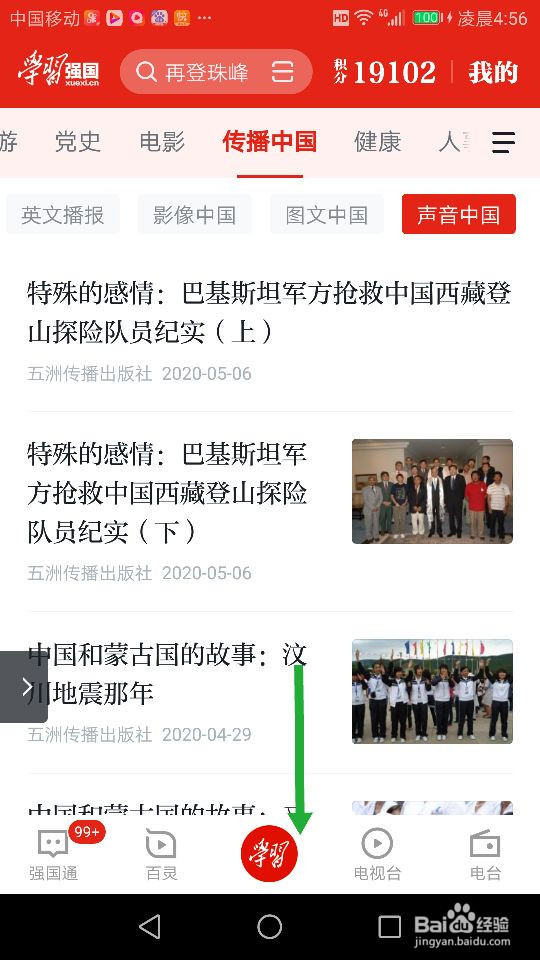 学习强国APP怎么刷新,获取到最新消息