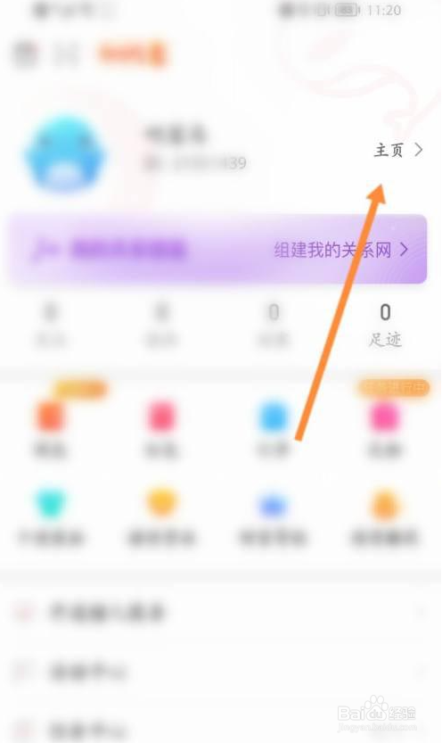 猎游app怎么修改昵称