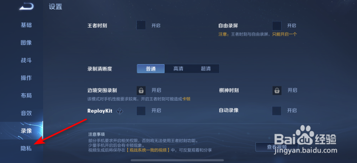 王者荣耀准备提醒系统通知怎么关闭