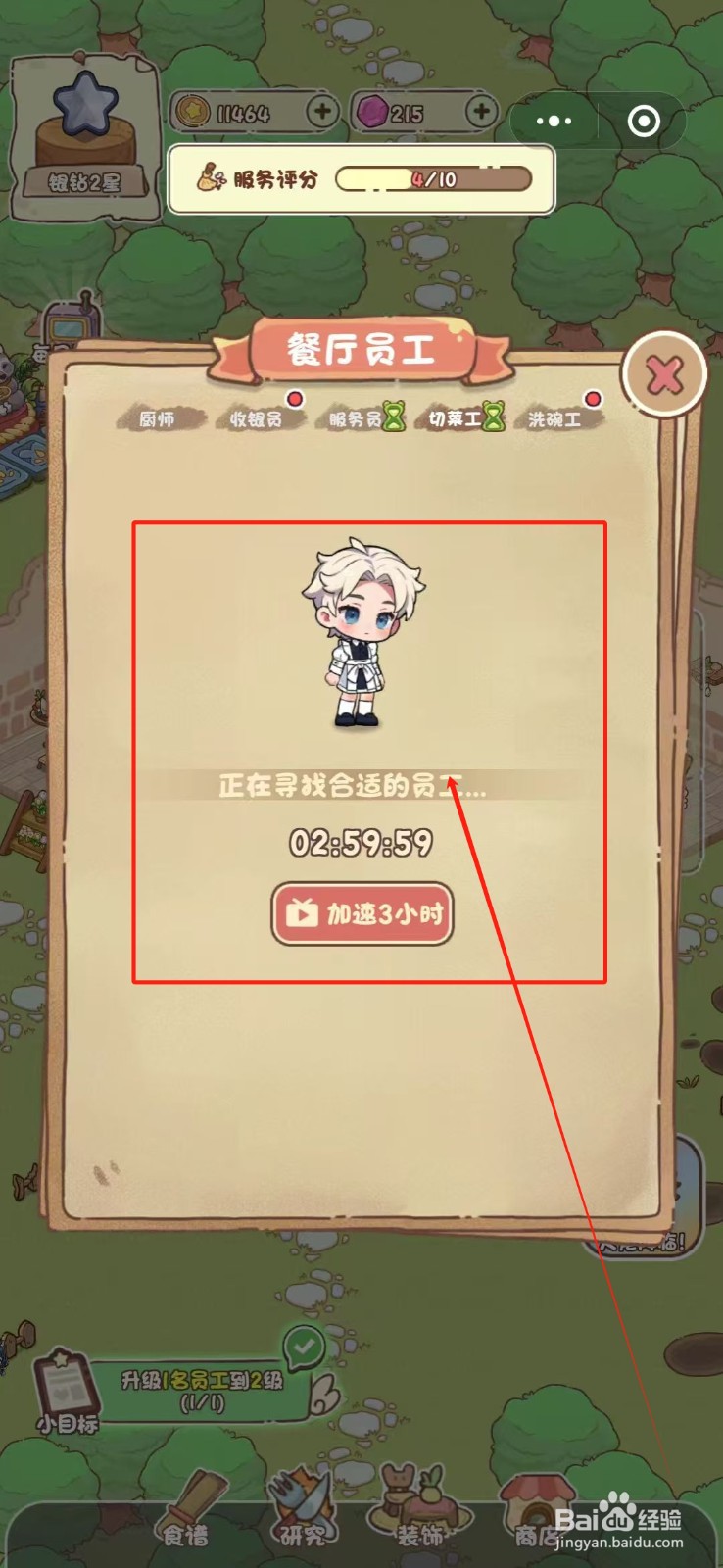 我家后院有座岛怎么招募切菜工