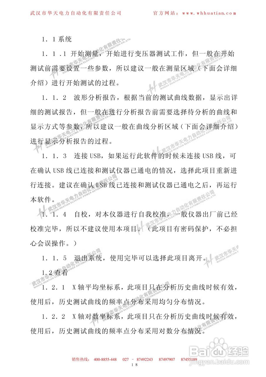 HTBX-H变压器绕组变形测试仪使用说明书:[2]