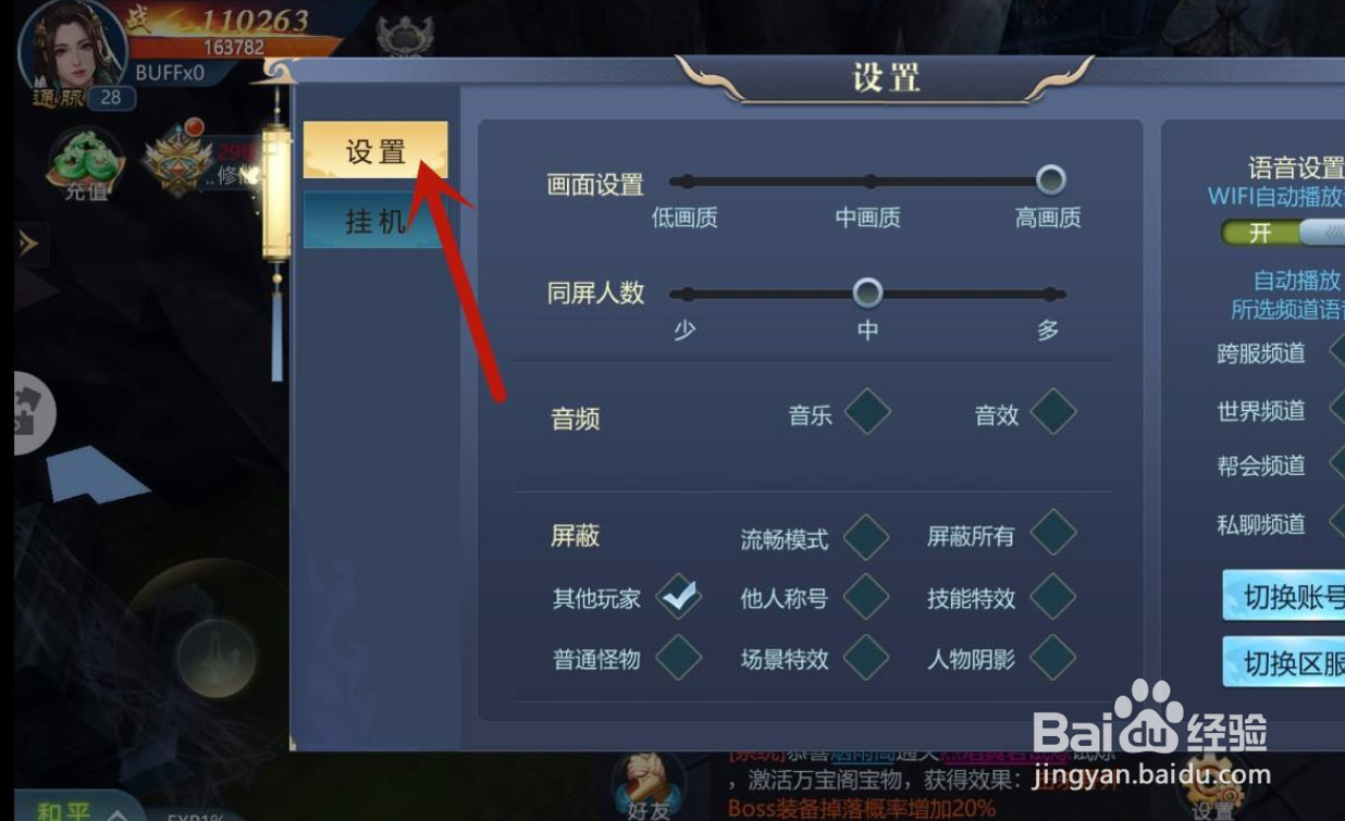 古剑飞仙手游怎么屏蔽他人称号