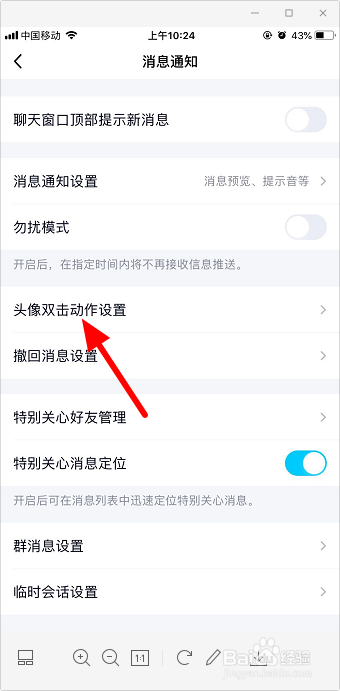手机qq拍一拍怎么设置