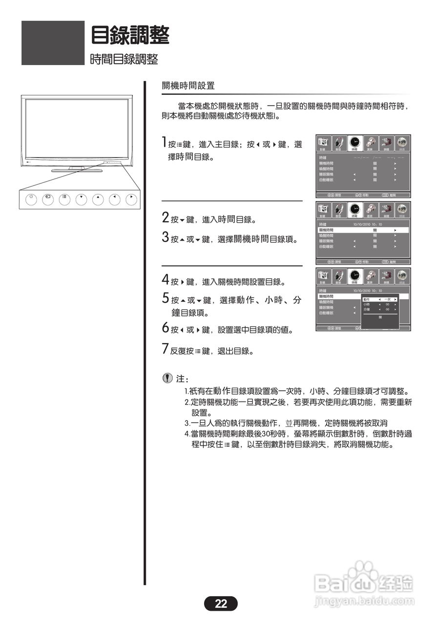 三洋SMT-46KE5液晶显示器使用说明书:[3]