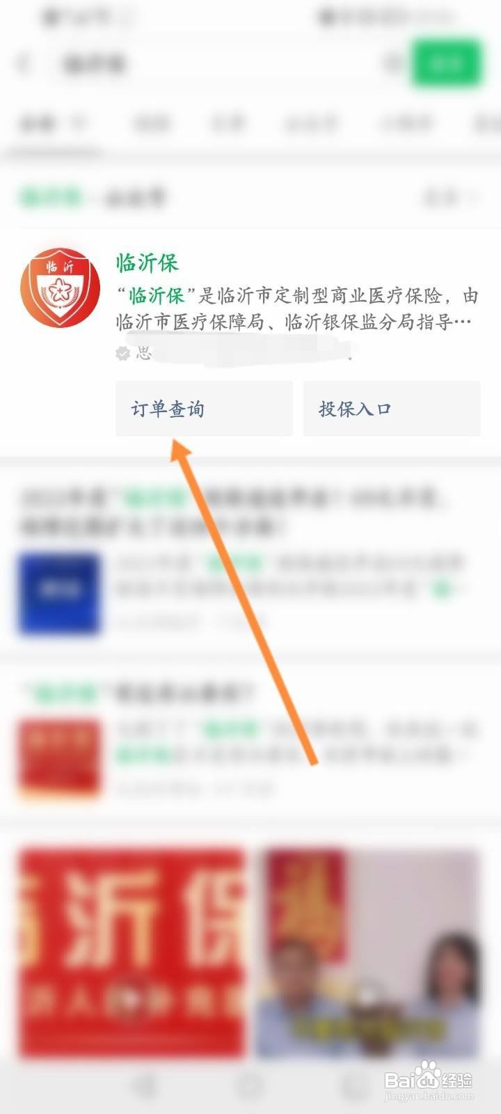 临沂保怎么查询保单