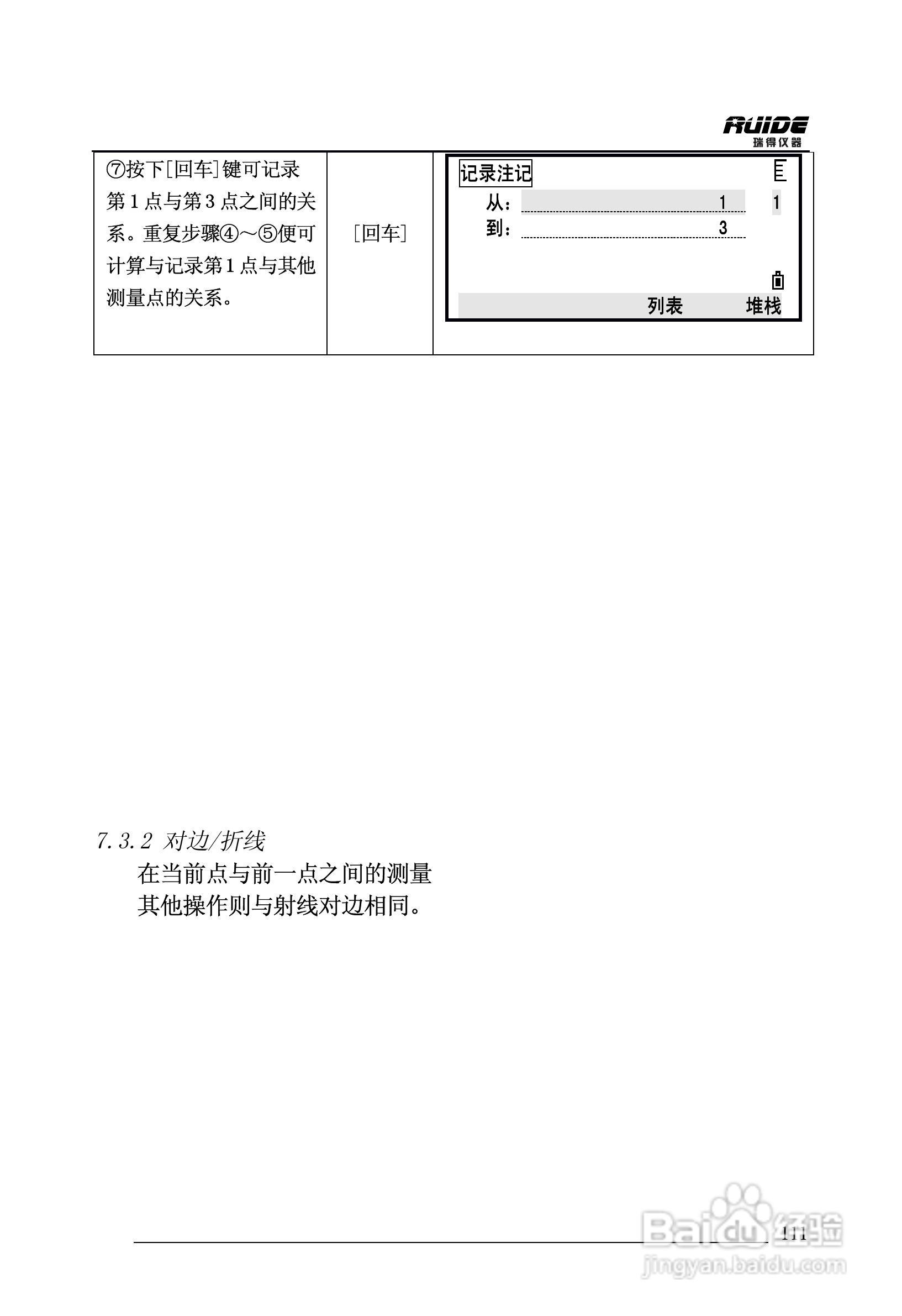 瑞得RTS-862/5R全站仪说明书:[12]