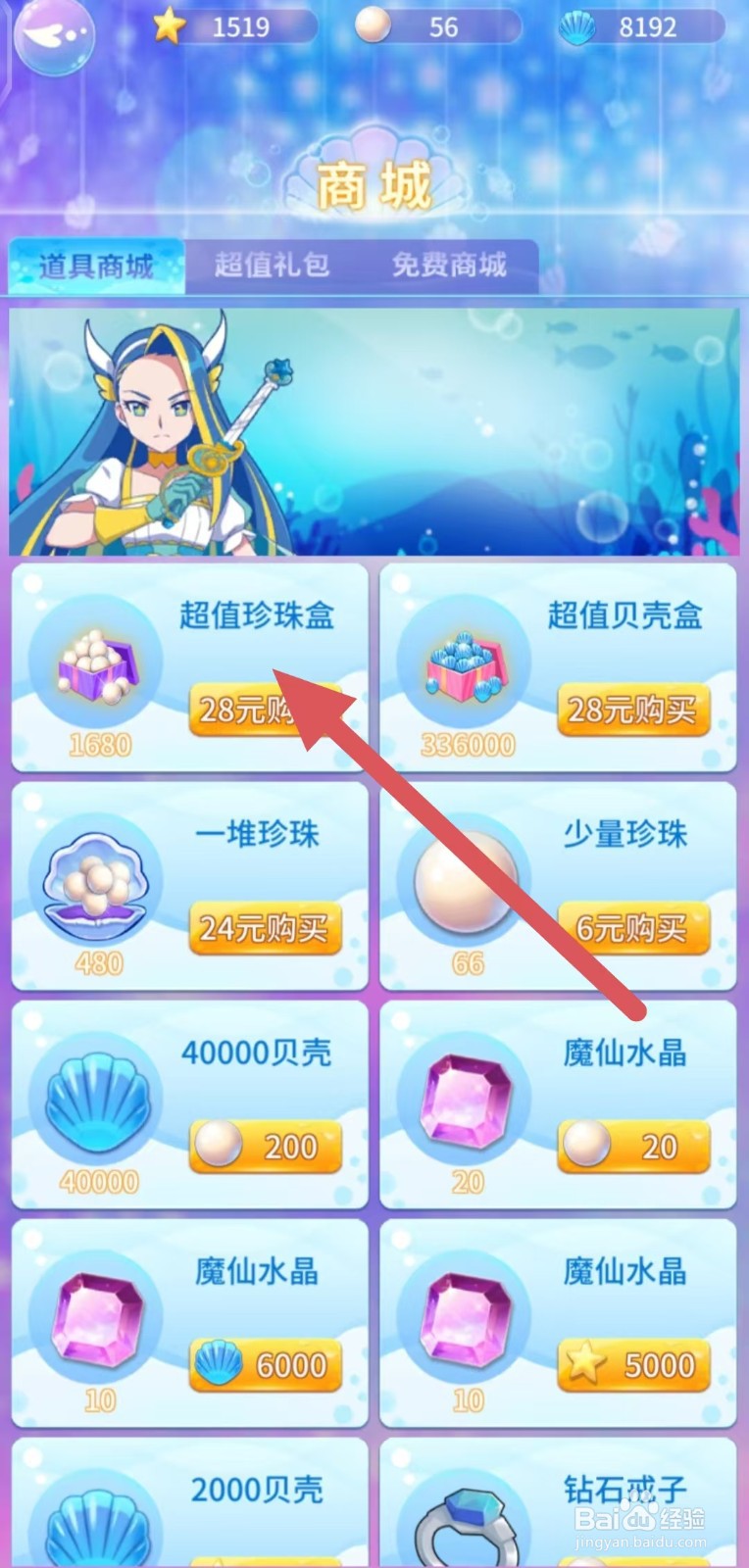 巴啦啦魔法海萤堡如何查看超值珍珠盒