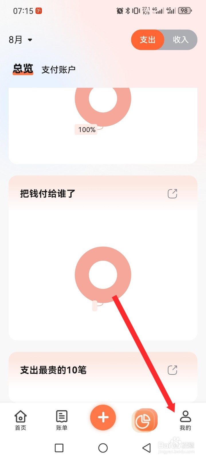 简单记账APP如何设置预算金额