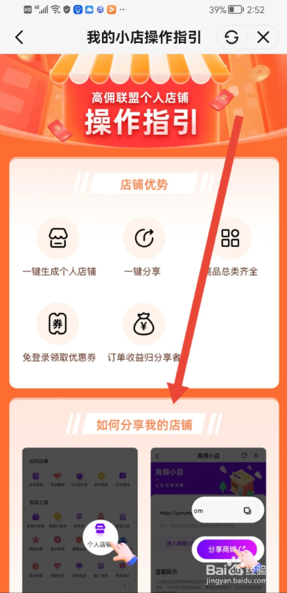 如何使用高佣联盟APP查看个人店铺操作指南？